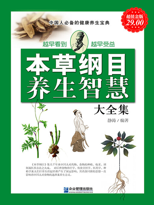 Cover image for 本草纲目养生智慧大全集